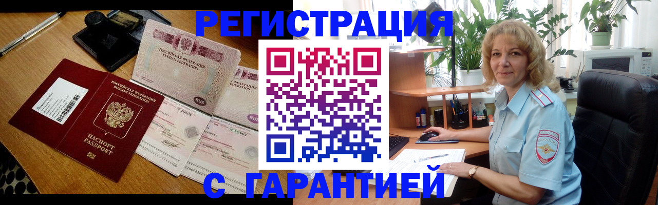 прописка штамп в Няндоме